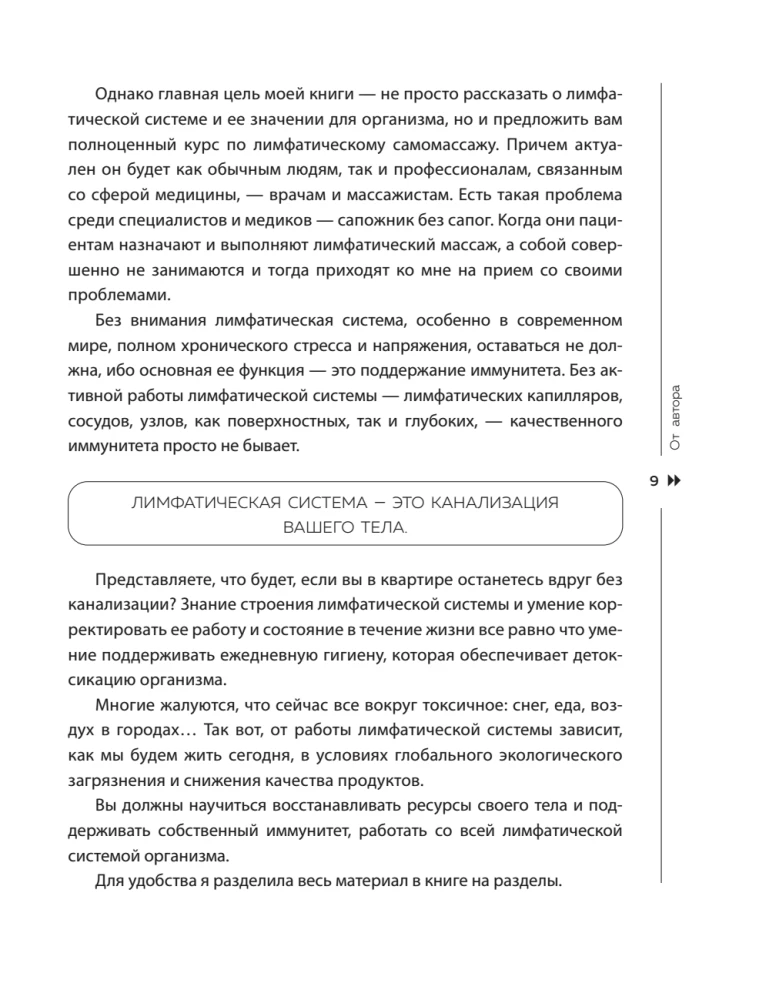 Lymphatic Self-Massage. Practices that will free you from swelling, heaviness, and normalize digestion