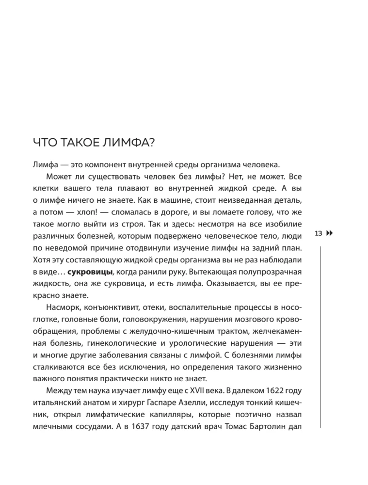 Lymphatic Self-Massage. Practices that will free you from swelling, heaviness, and normalize digestion