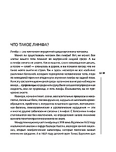 Lymphatic Self-Massage. Practices that will free you from swelling, heaviness, and normalize digestion