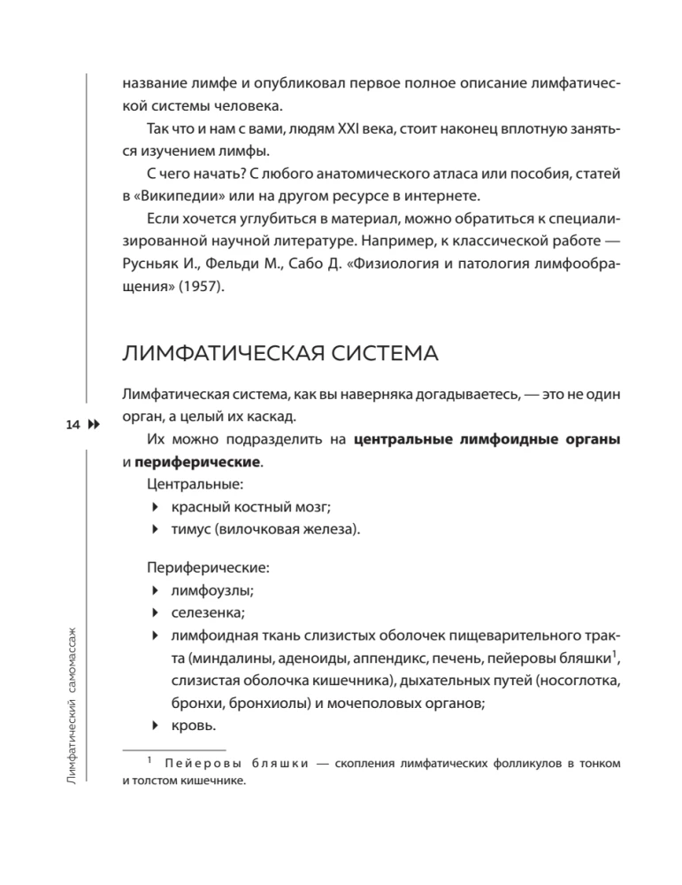 Lymphatic Self-Massage. Practices that will free you from swelling, heaviness, and normalize digestion