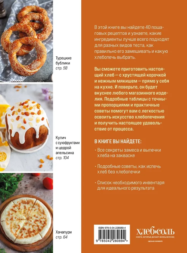 Rukkiküpsetaja. Täielik juhend köögiseadmest. Üle 40 koduse leiva ja küpsetise retsepti