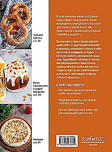 Rukkiküpsetaja. Täielik juhend köögiseadmest. Üle 40 koduse leiva ja küpsetise retsepti