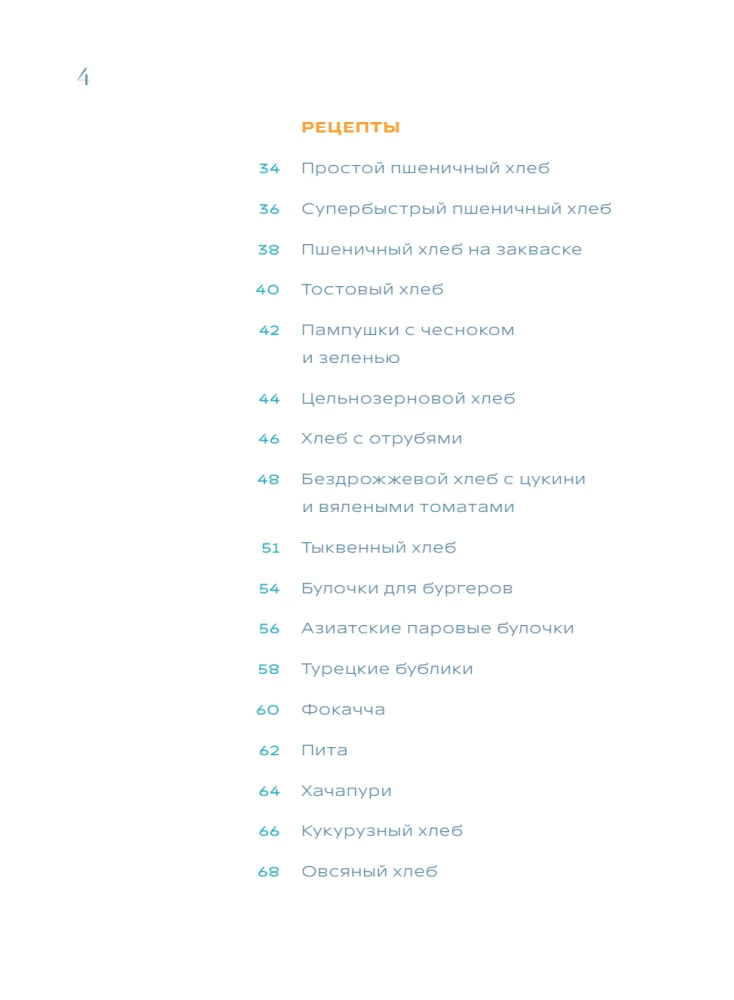 Rukkiküpsetaja. Täielik juhend köögiseadmest. Üle 40 koduse leiva ja küpsetise retsepti