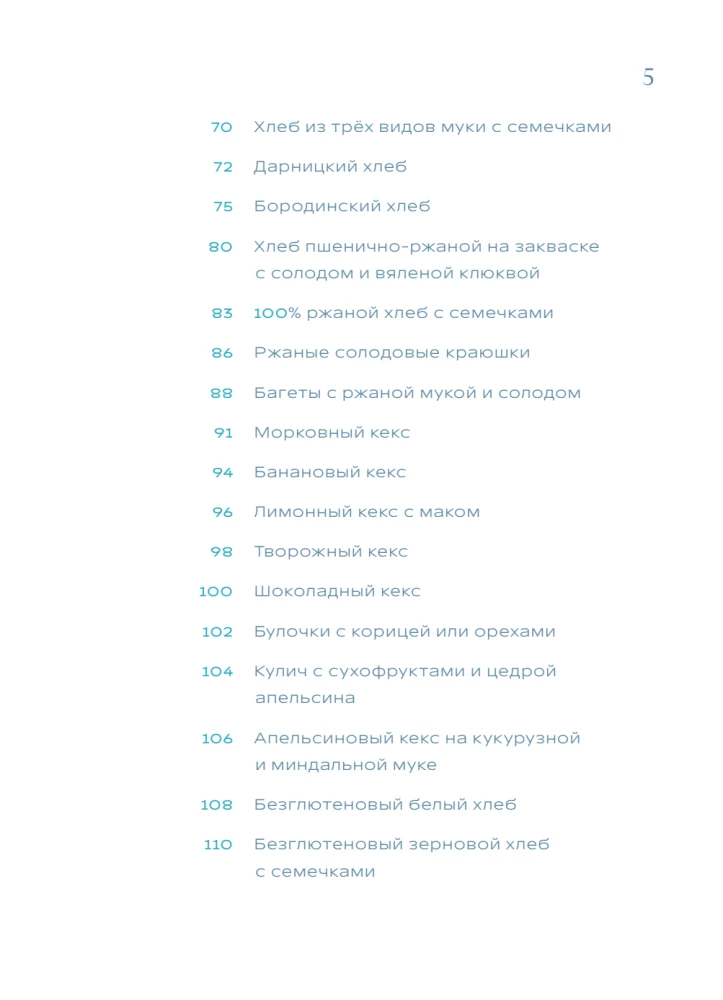 Rukkiküpsetaja. Täielik juhend köögiseadmest. Üle 40 koduse leiva ja küpsetise retsepti