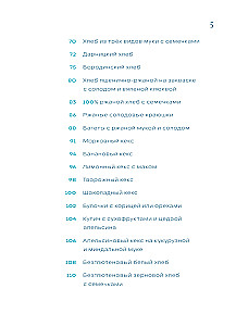Rukkiküpsetaja. Täielik juhend köögiseadmest. Üle 40 koduse leiva ja küpsetise retsepti