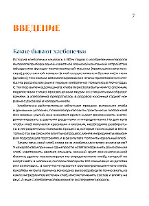 Rukkiküpsetaja. Täielik juhend köögiseadmest. Üle 40 koduse leiva ja küpsetise retsepti