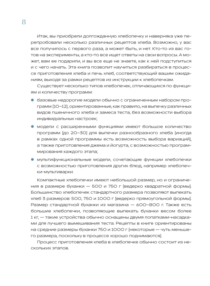 Rukkiküpsetaja. Täielik juhend köögiseadmest. Üle 40 koduse leiva ja küpsetise retsepti