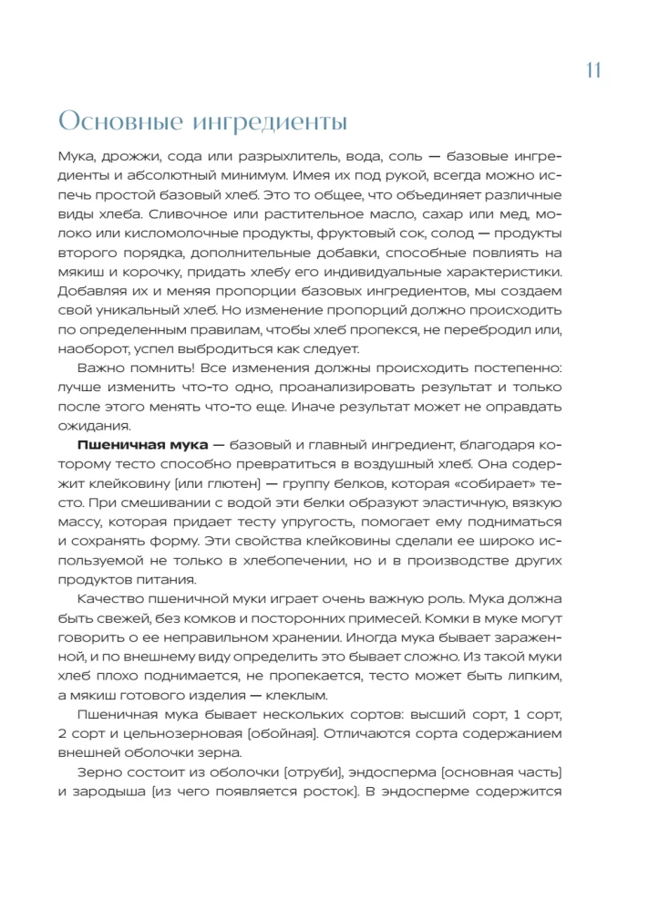Rukkiküpsetaja. Täielik juhend köögiseadmest. Üle 40 koduse leiva ja küpsetise retsepti