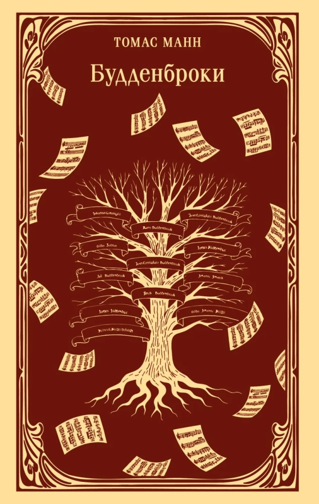 Buddenbrooks