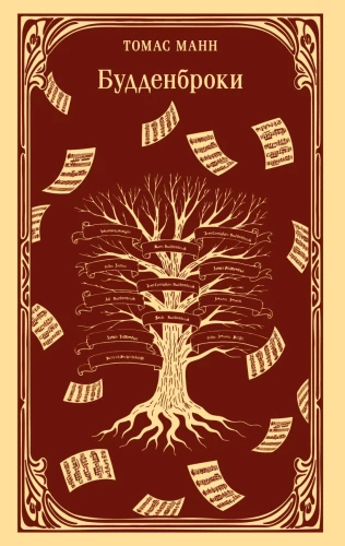 Buddenbrooks