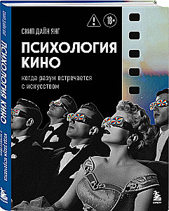 Kino psühholoogia. Kui meel kohtab kunsti