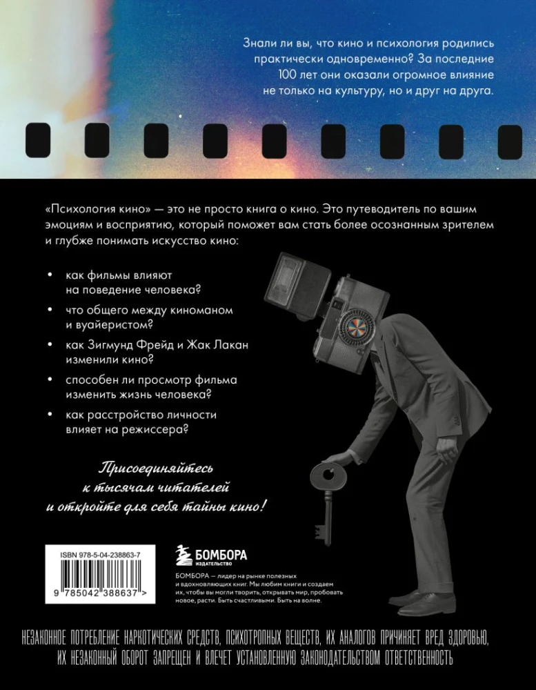 Kino psühholoogia. Kui meel kohtab kunsti