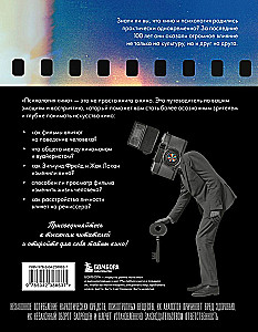 Kino psühholoogia. Kui meel kohtab kunsti