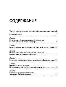 Kino psühholoogia. Kui meel kohtab kunsti