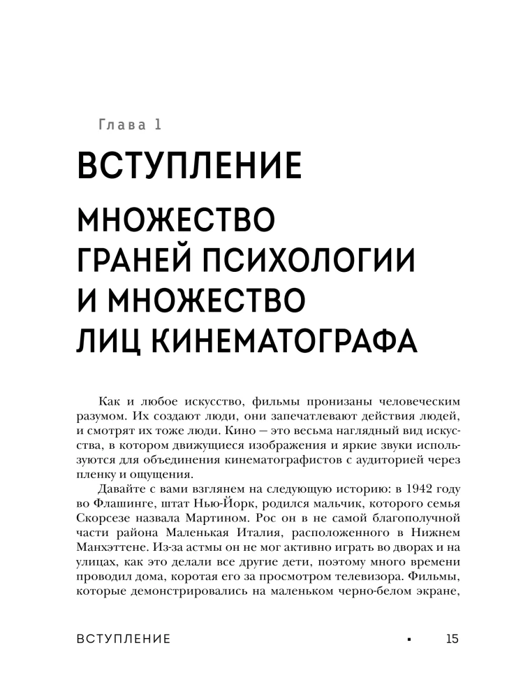 Kino psühholoogia. Kui meel kohtab kunsti