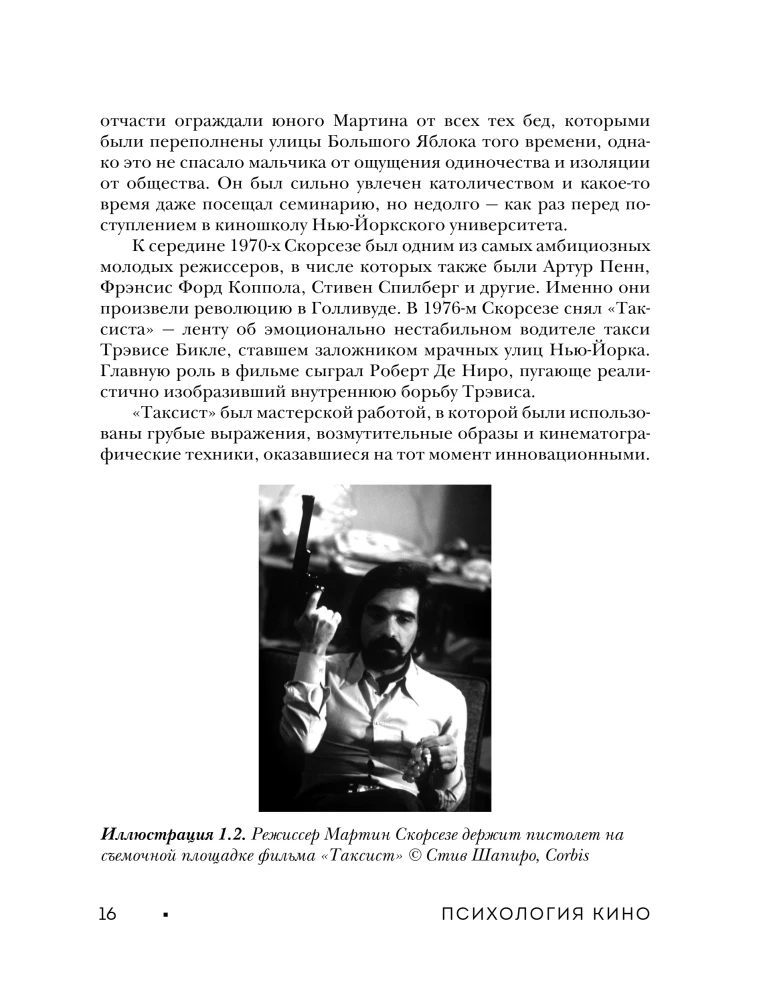 Kino psühholoogia. Kui meel kohtab kunsti