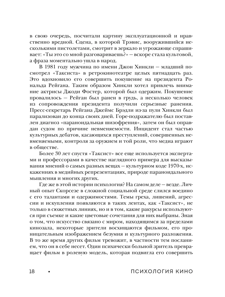 Kino psühholoogia. Kui meel kohtab kunsti