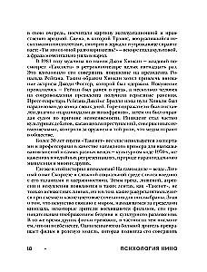 Kino psühholoogia. Kui meel kohtab kunsti