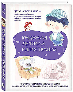 Buchillustration für Kinder. Professionelles Handbuch für angehende Künstler und Illustratorinnen