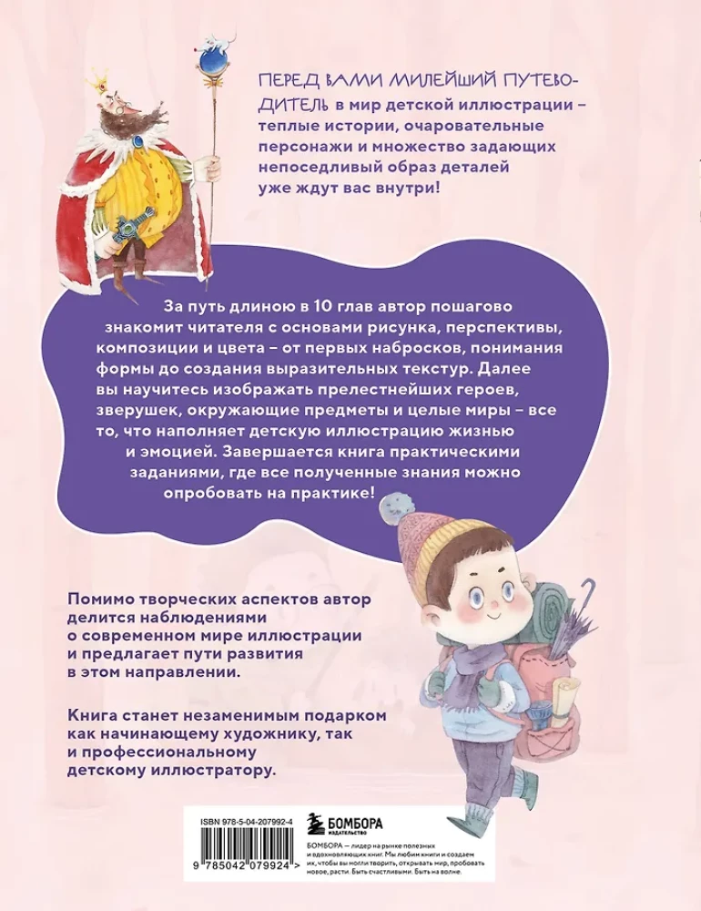 Buchillustration für Kinder. Professionelles Handbuch für angehende Künstler und Illustratorinnen