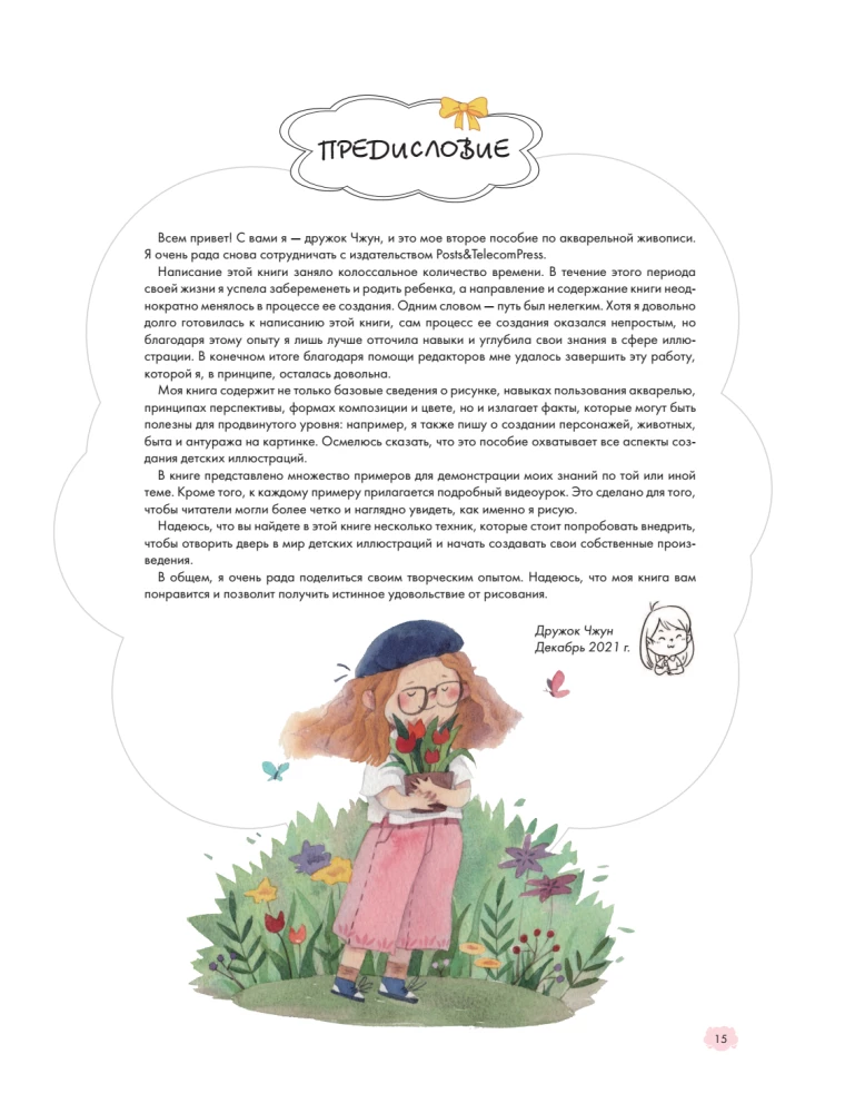 Buchillustration für Kinder. Professionelles Handbuch für angehende Künstler und Illustratorinnen