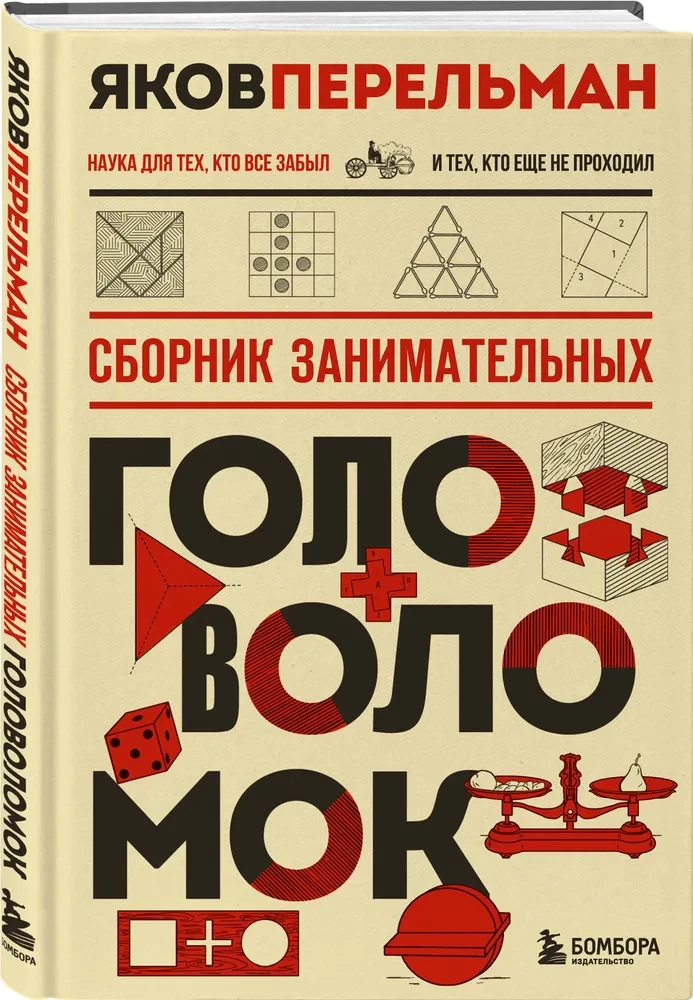 Collection of Amusing Puzzles