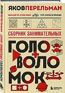 Collection of Amusing Puzzles