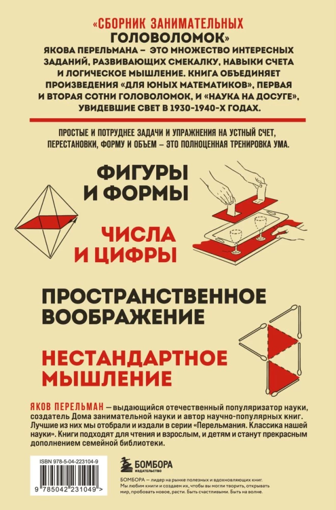 Collection of Amusing Puzzles