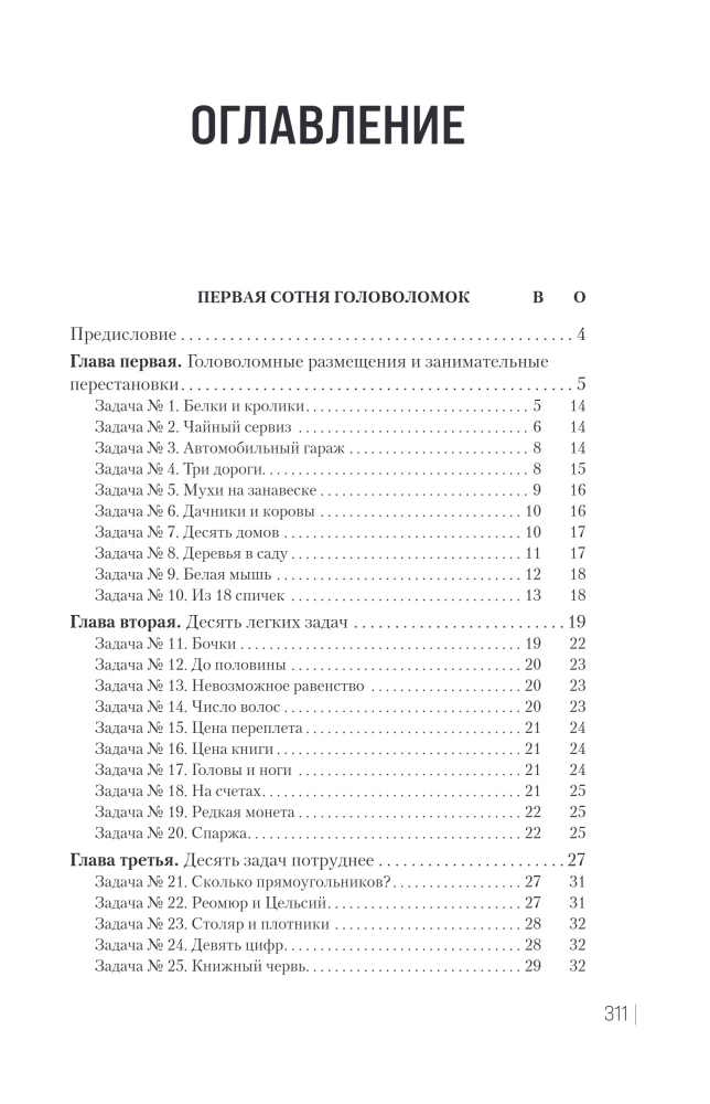 Collection of Amusing Puzzles