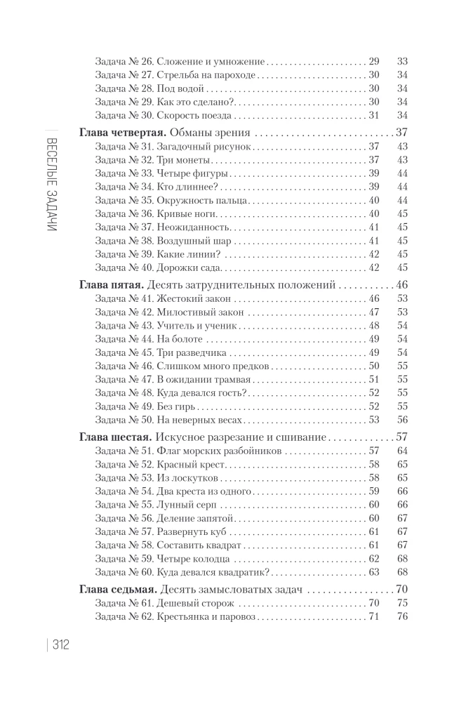 Collection of Amusing Puzzles