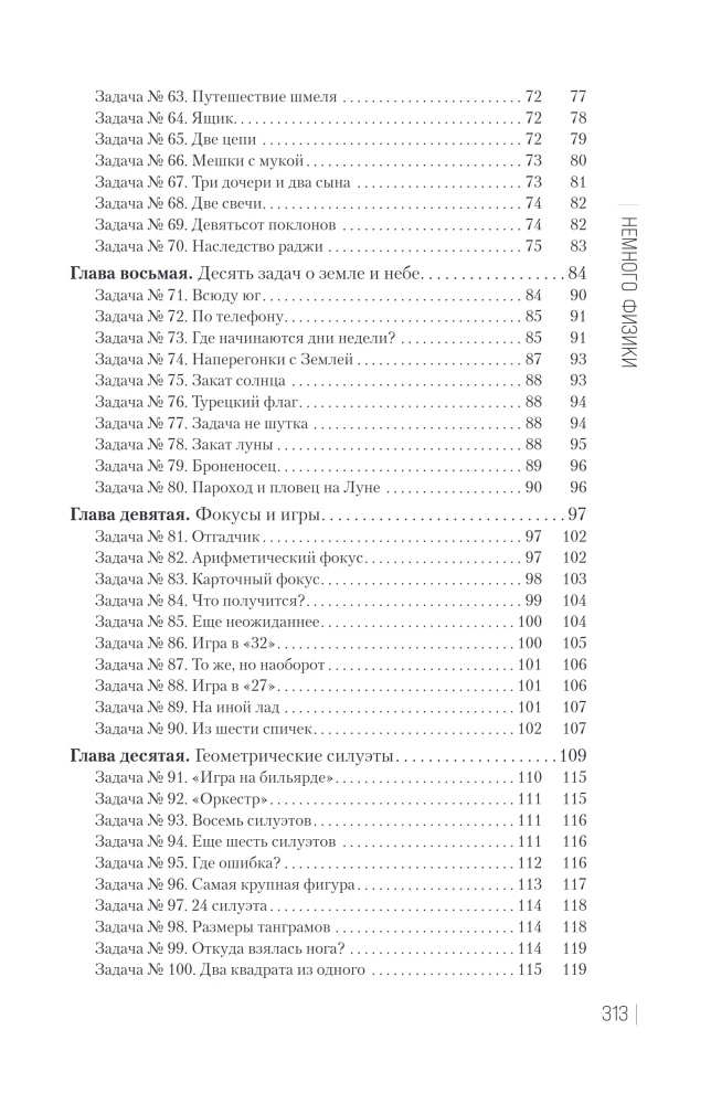 Collection of Amusing Puzzles