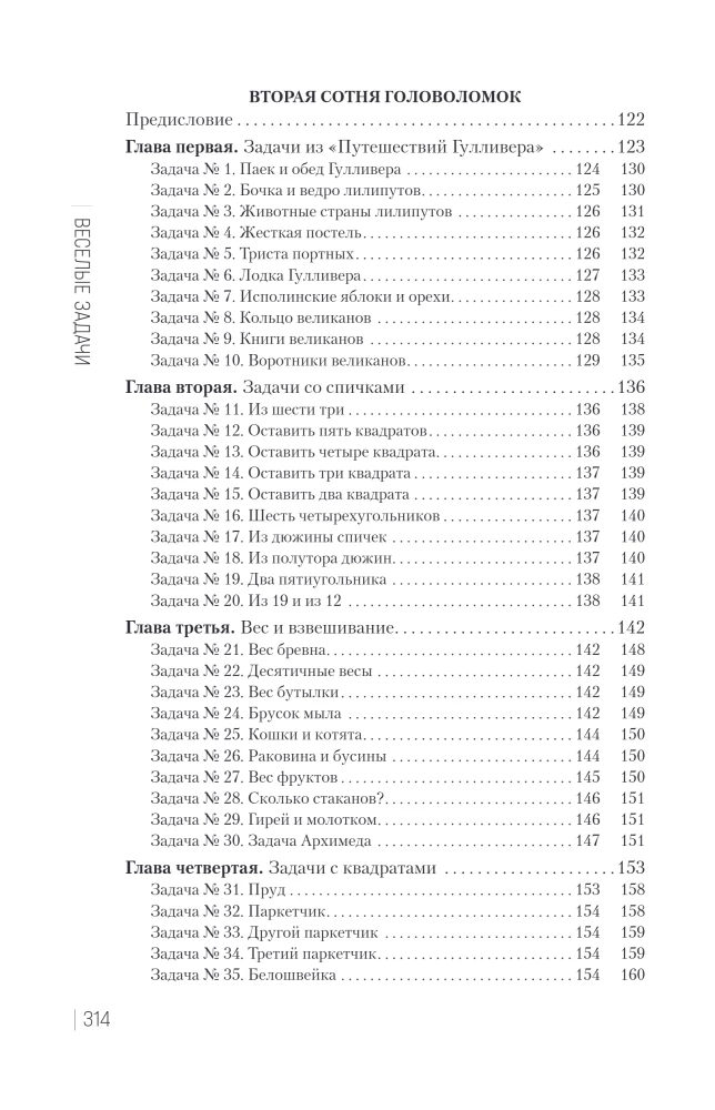 Collection of Amusing Puzzles