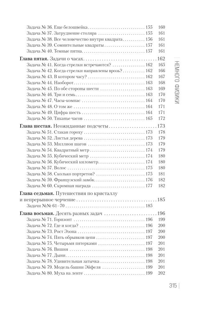 Collection of Amusing Puzzles