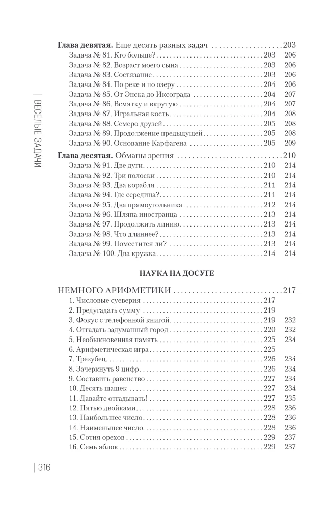 Collection of Amusing Puzzles