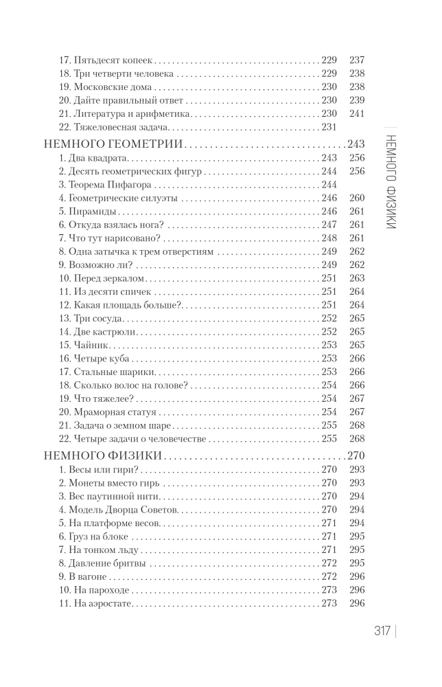 Collection of Amusing Puzzles