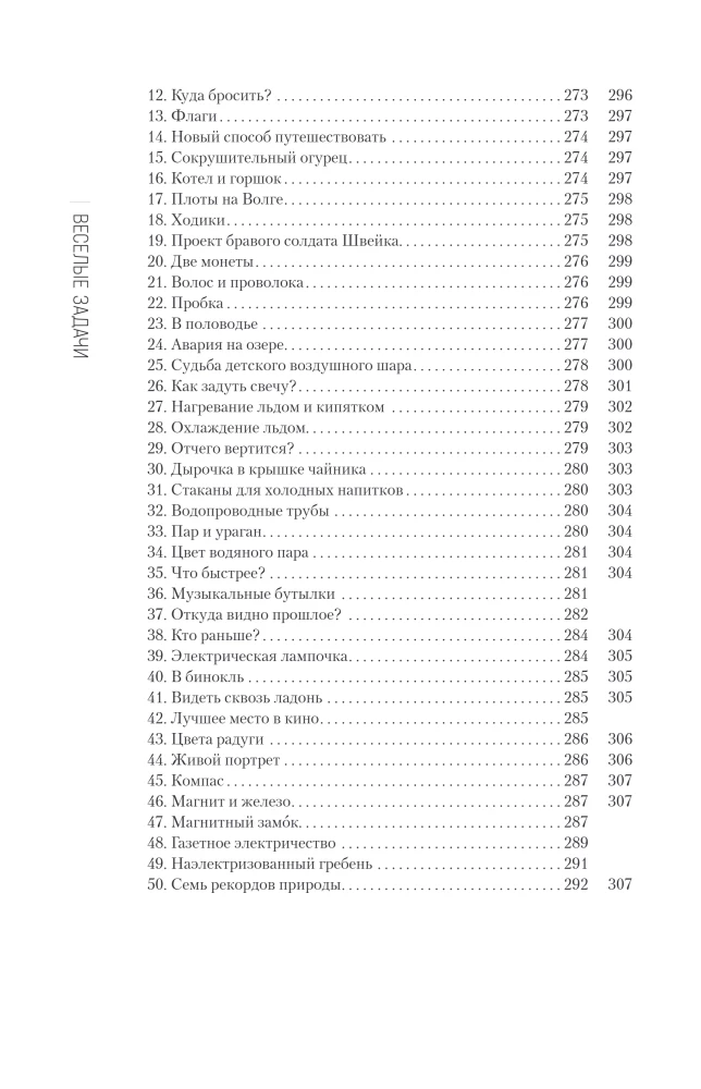 Collection of Amusing Puzzles