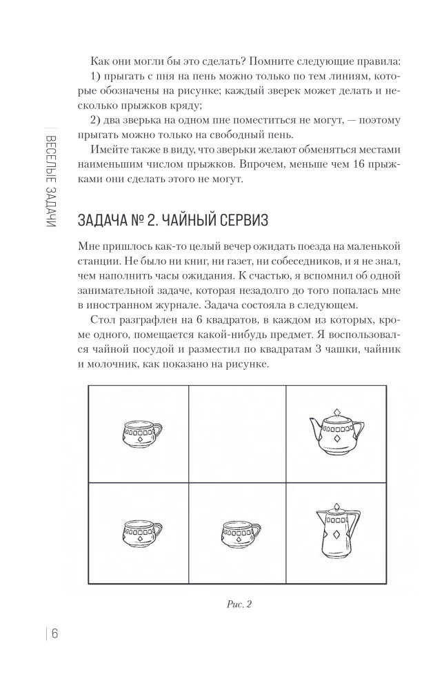 Collection of Amusing Puzzles