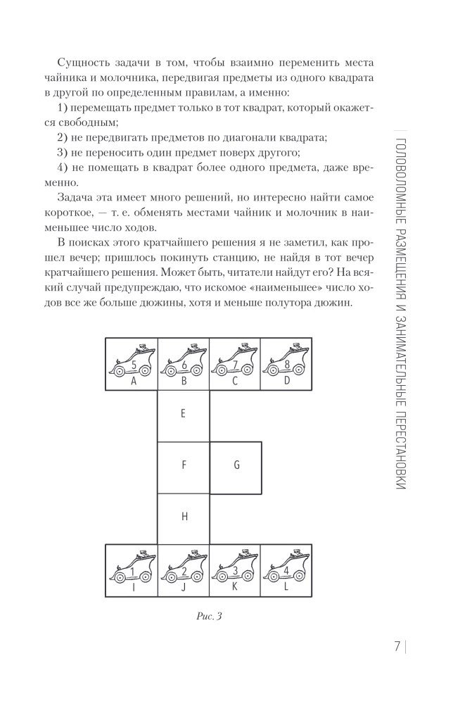 Collection of Amusing Puzzles