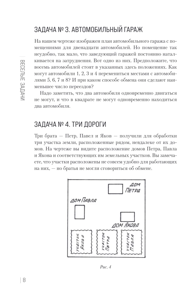 Collection of Amusing Puzzles