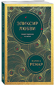 Elixir of Love. The Secret of Harmony and Happiness