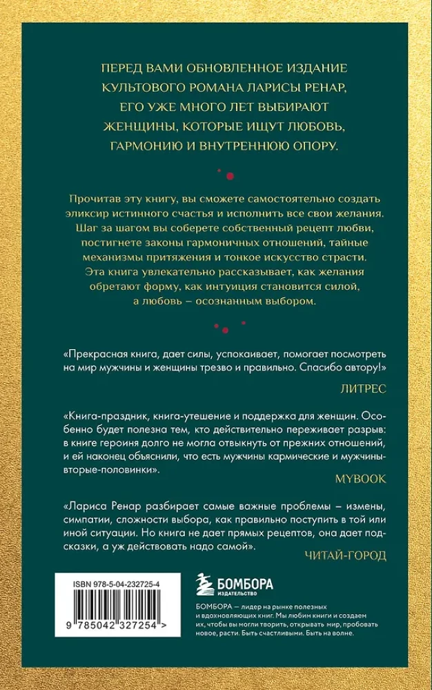 Elixir of Love. The Secret of Harmony and Happiness