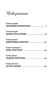 Elixir of Love. The Secret of Harmony and Happiness