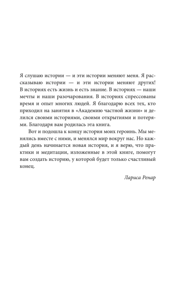 Elixir of Love. The Secret of Harmony and Happiness