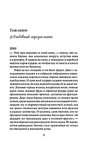 Elixir of Love. The Secret of Harmony and Happiness