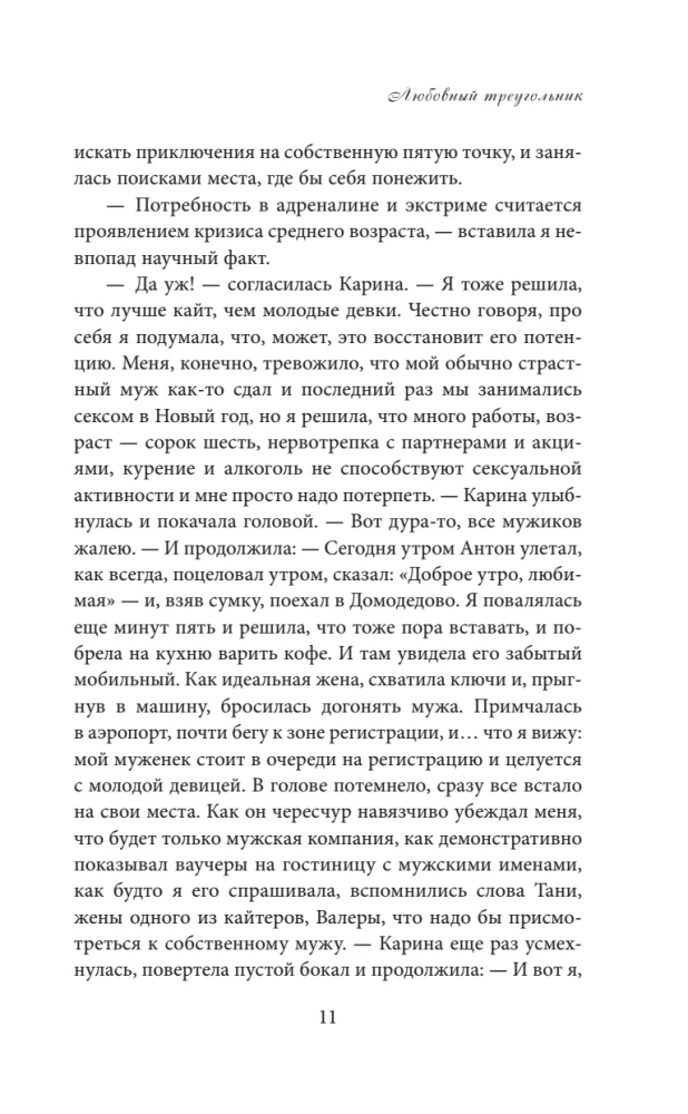 Elixir of Love. The Secret of Harmony and Happiness