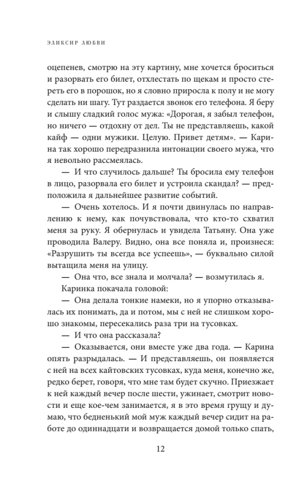 Elixir of Love. The Secret of Harmony and Happiness