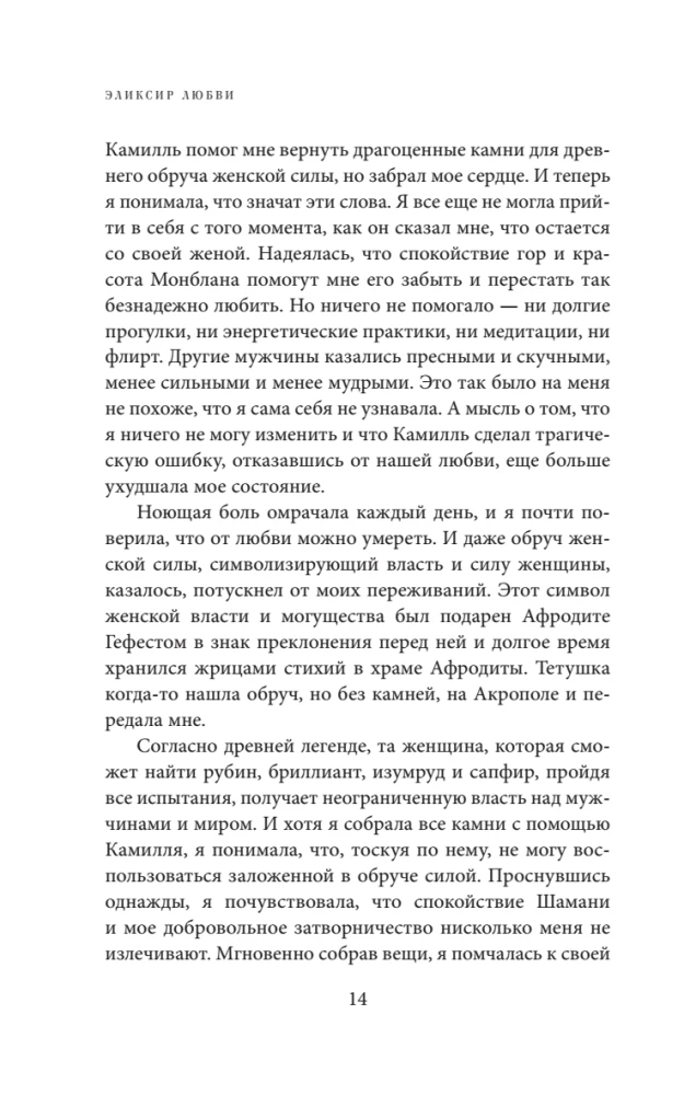 Elixir of Love. The Secret of Harmony and Happiness