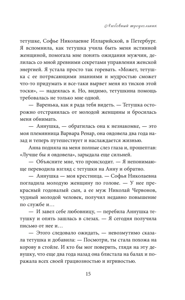 Elixir of Love. The Secret of Harmony and Happiness