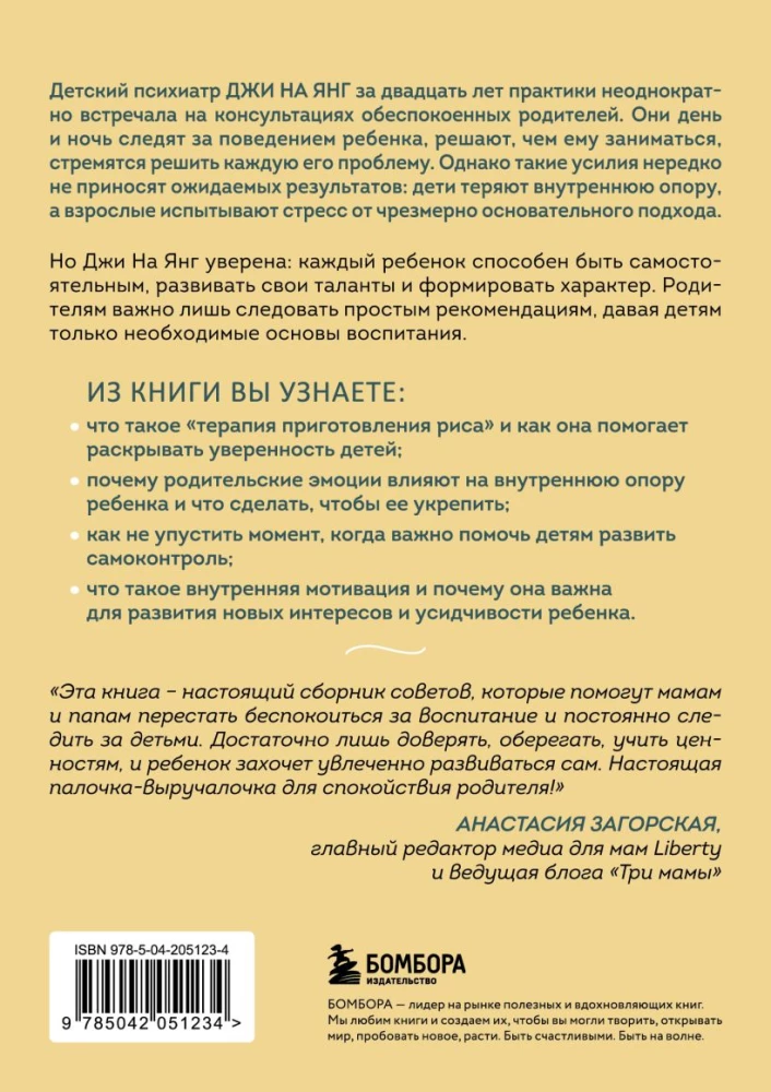 Поддерживать, а не воспитывать. Дать опору ребенку, чтобы он вырос самостоятельным и стойким