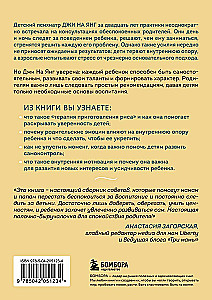 Поддерживать, а не воспитывать. Дать опору ребенку, чтобы он вырос самостоятельным и стойким